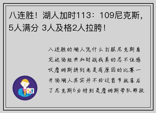 八连胜！湖人加时113：109尼克斯，5人满分 3人及格2人拉胯！