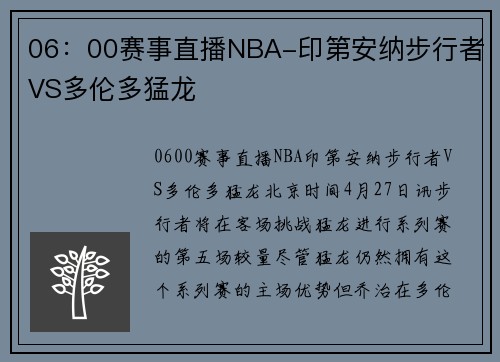 06：00赛事直播NBA-印第安纳步行者VS多伦多猛龙